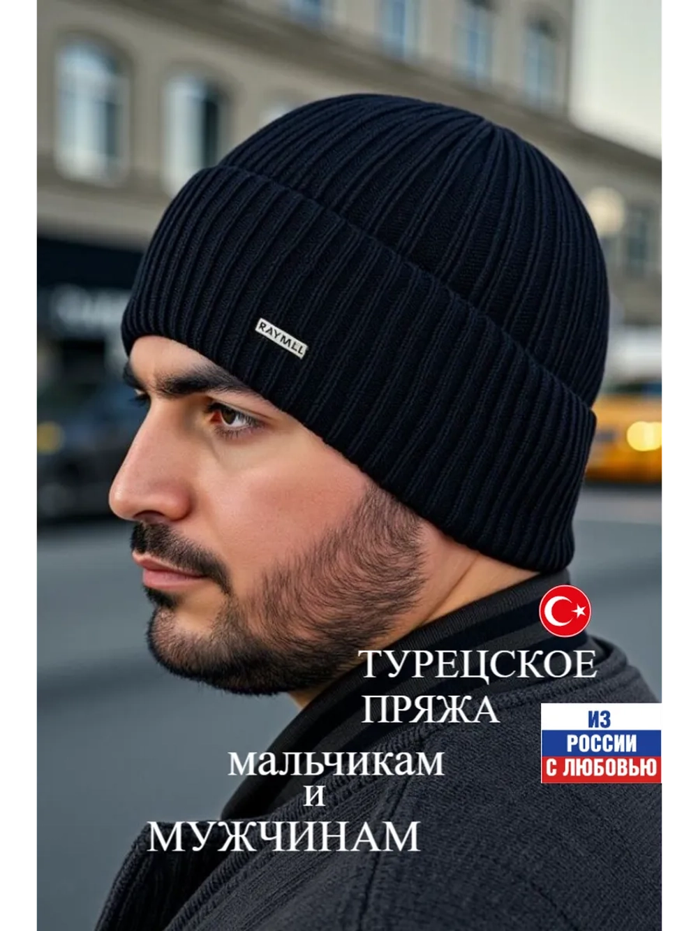 шапка вязаная теплая с отворотом стильная