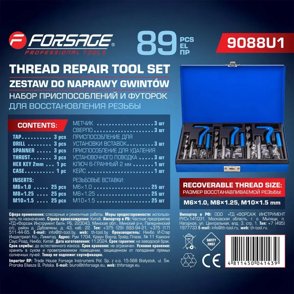 Набор приспособлений и футорок для восстановления резьбы(М6х1, М8х1.25, М10х1.25) 88пр., в металлическом кейсе Forsage F-9088U1