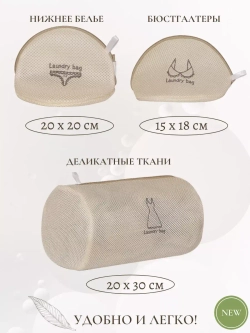 Мешки для стирки белья - 3 штуки