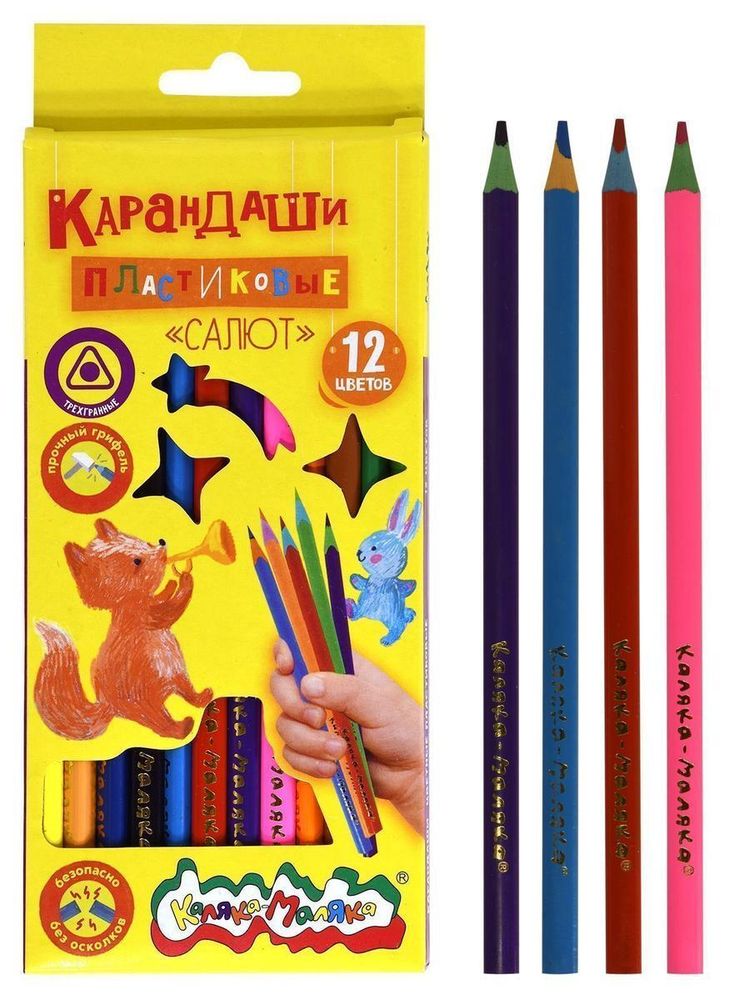 Набор карандашей 12цв. трехгранные пластиковые &quot;Салют&quot;(Каляка-Маляка)