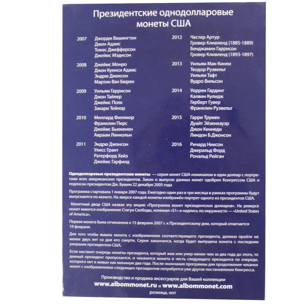 Альбом президентские однодолларовые монеты США (Картонный). Уценка