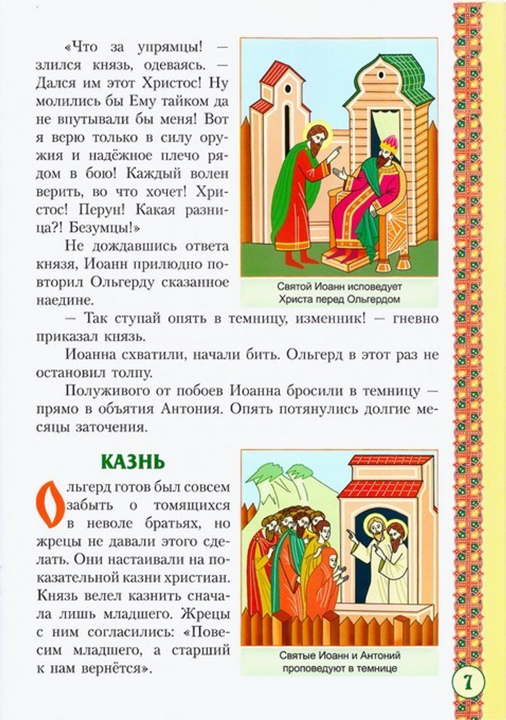 Святые мученики Виленские Антоний, Иоанн, Евстафий