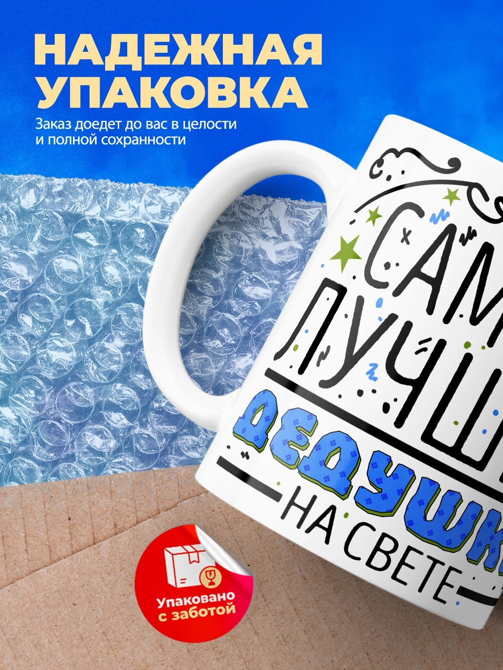 Кружка ТМ Ларец, "Самый лучший дед" глянцевая, 330мл, 1шт