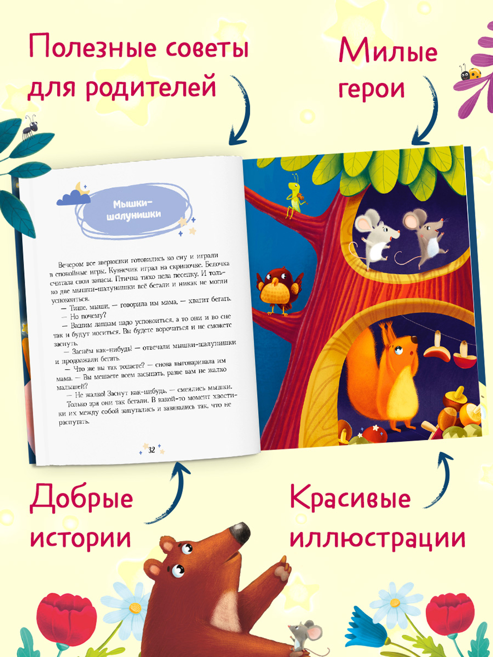 Большая сказочная серия. Большая книга сказок на ночь