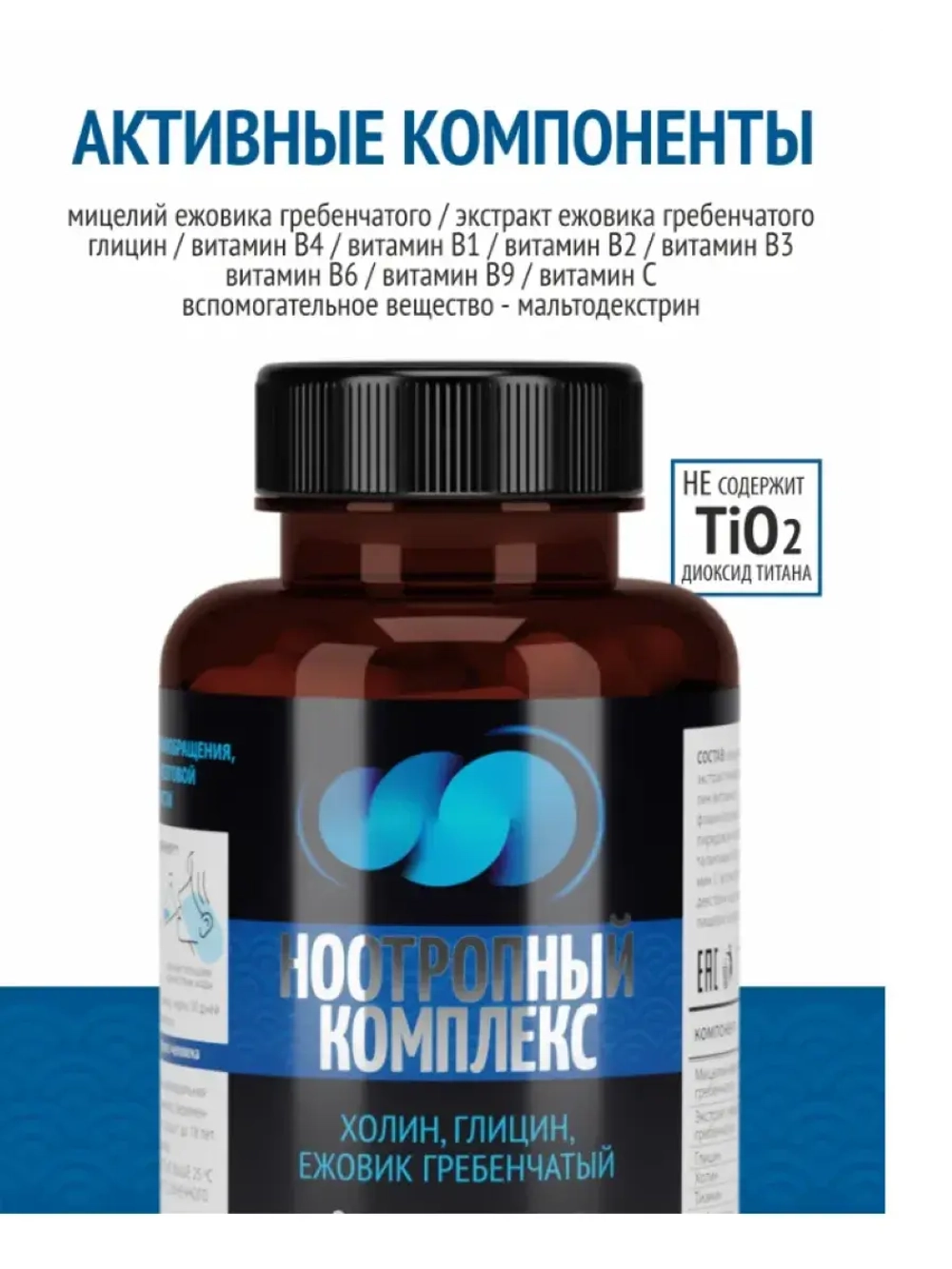 Ноотропный комплекс. Для мозга, для памяти
