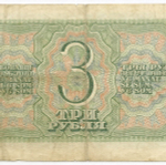 Казначейский билет 3 рубля 1938 год 052156 ЧЭ. F-VF