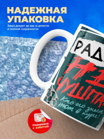 Кружка ТМ Ларец, Радмир не чушпан, 330мл, 1шт