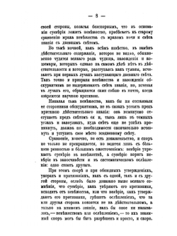 Основы веры и знания | П. А. Бакунин