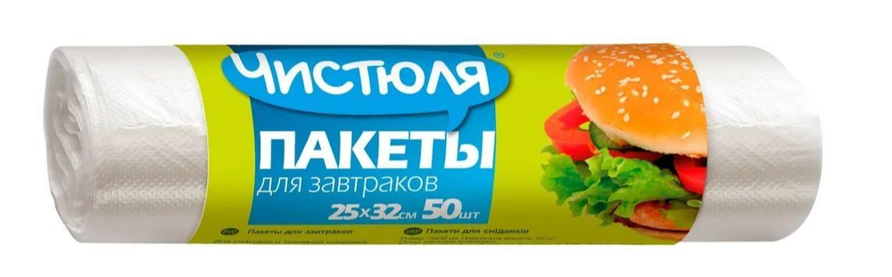 Пакеты для продуктов Чистюля