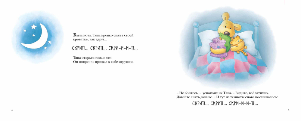 Храбрый Тяпа