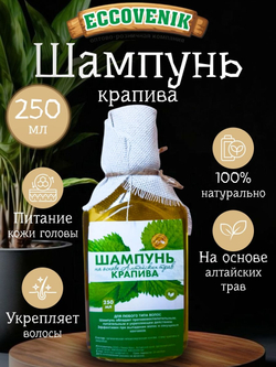 Шампунь на основе Алтайских трав Крапива