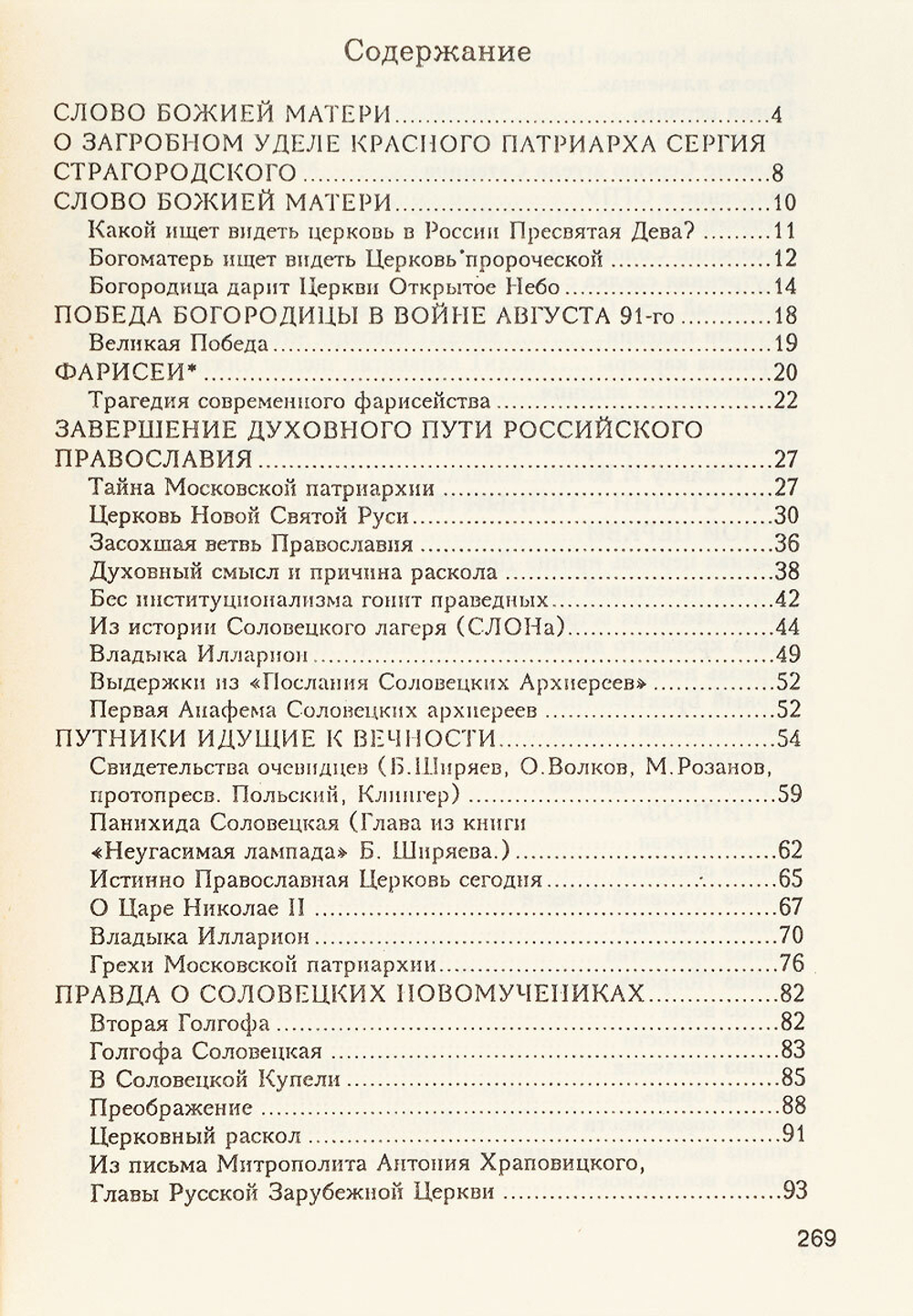 Волки в овечьей шкуре