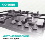 Независимая газовая варочная панель Gorenje GW641EX