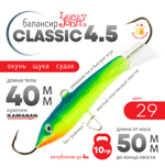 Балансир Lucky John Classic №4.5 без тройника (50мм, 10гр), 10шт/уп
