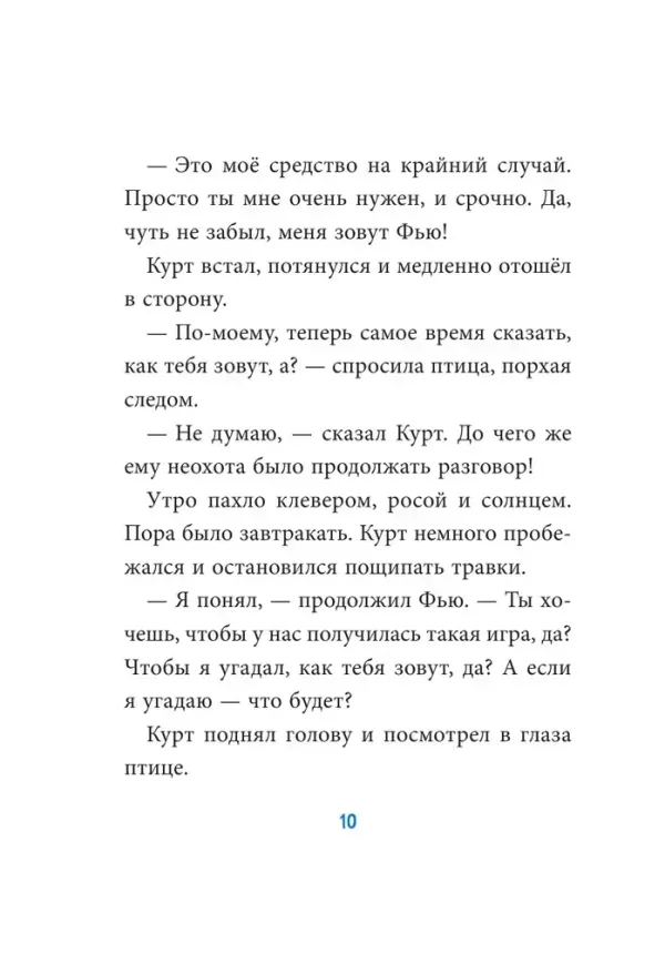 Кто хочет быть единорогом? Книга 1