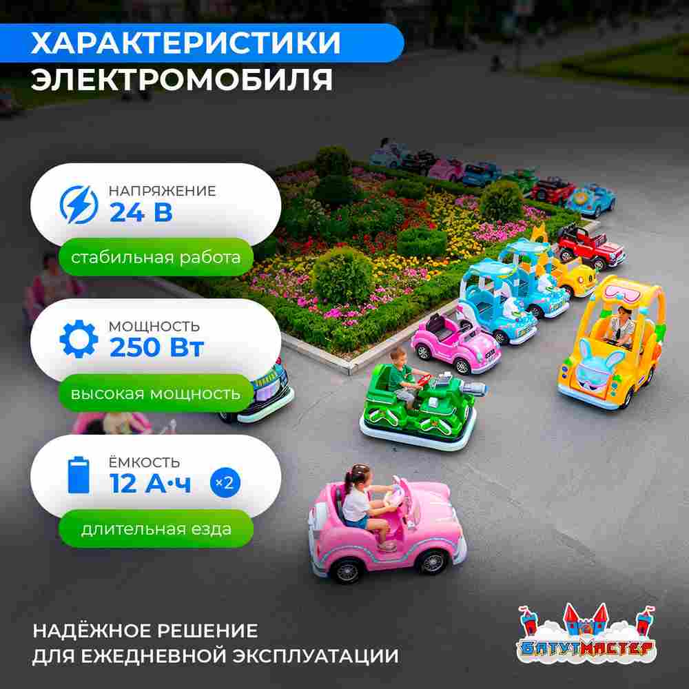 Детский электромобиль для парка «Божья коровка» двухместный, усиленная подвеска