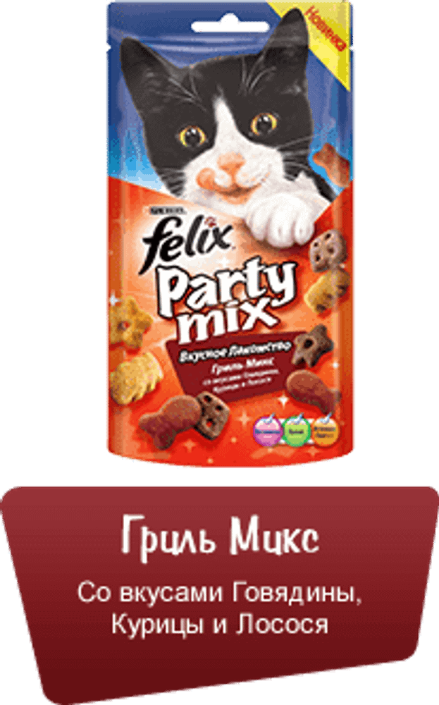 FELIX PARTY MIX ГрильМикс 60г FELIX PARTY MIX ГрильМикс 60г