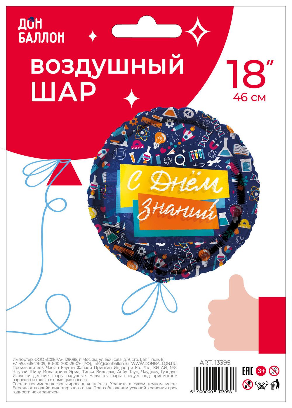 Шар (18''/46 см) Круг, С Днем Знаний (школьный паттерн), Темно-синий, 1 шт. в уп.