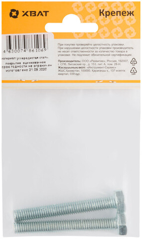 Болт 6-гранная головка (полная резьба) din933 М8 х 60 (фасовка 2 шт.)