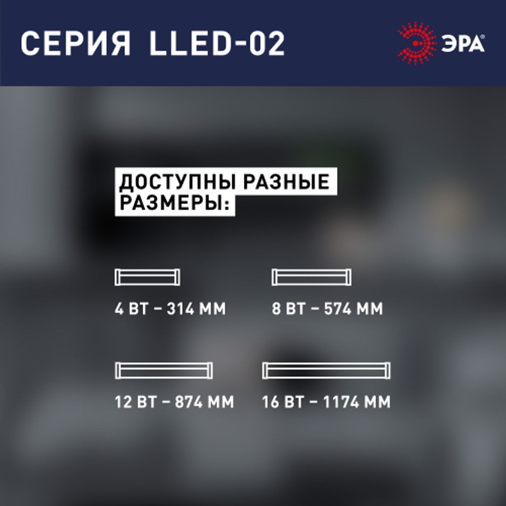 Линейный светодиодный светильник ЭРА LLED-02-08W-4000-MS-W 8Вт 4000K L574мм с датчиком движения | Бытовые светодиодные линейные светильники