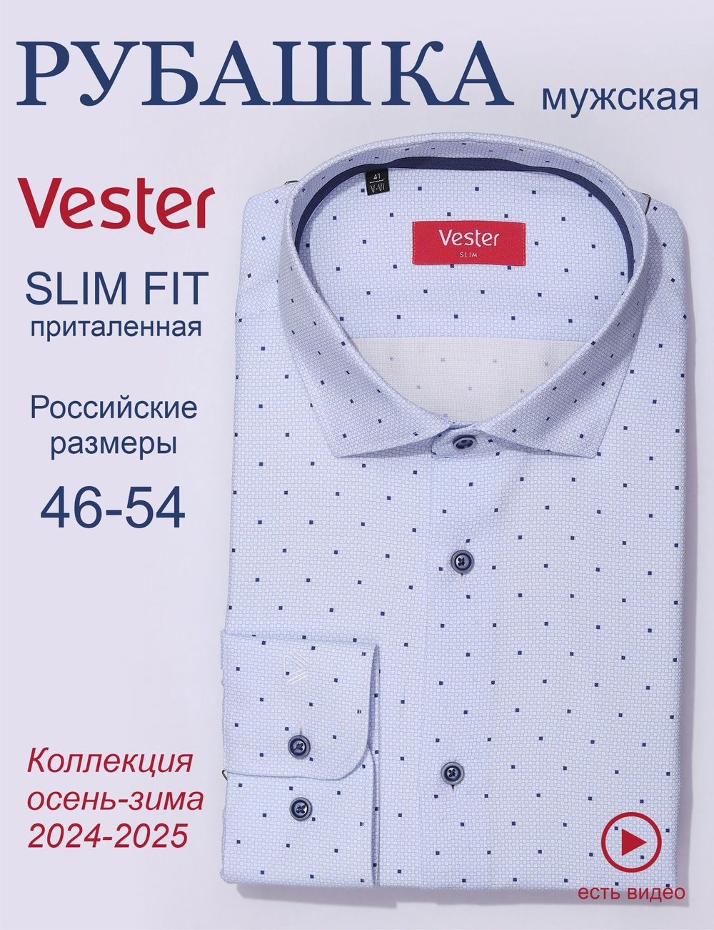 Сорочка мужская VESTER длинный рукав, цвет голубой, хлопок/пэ