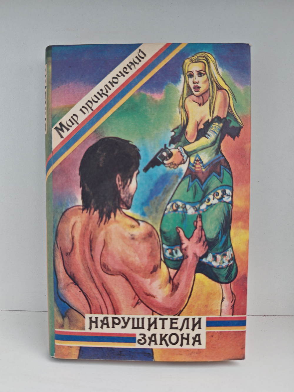 Нарушители закона