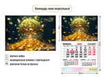 Календарь моно квартальный 2025"Денежное дерево» 30*46 см