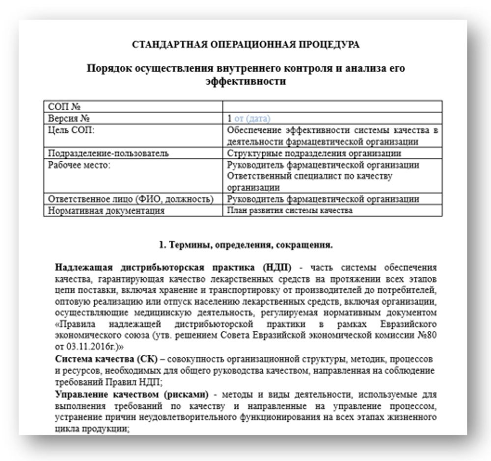 Полный сборник документов для фарм дистрибьюторов «ОПТ» (доступен только для владельцев Подписки)