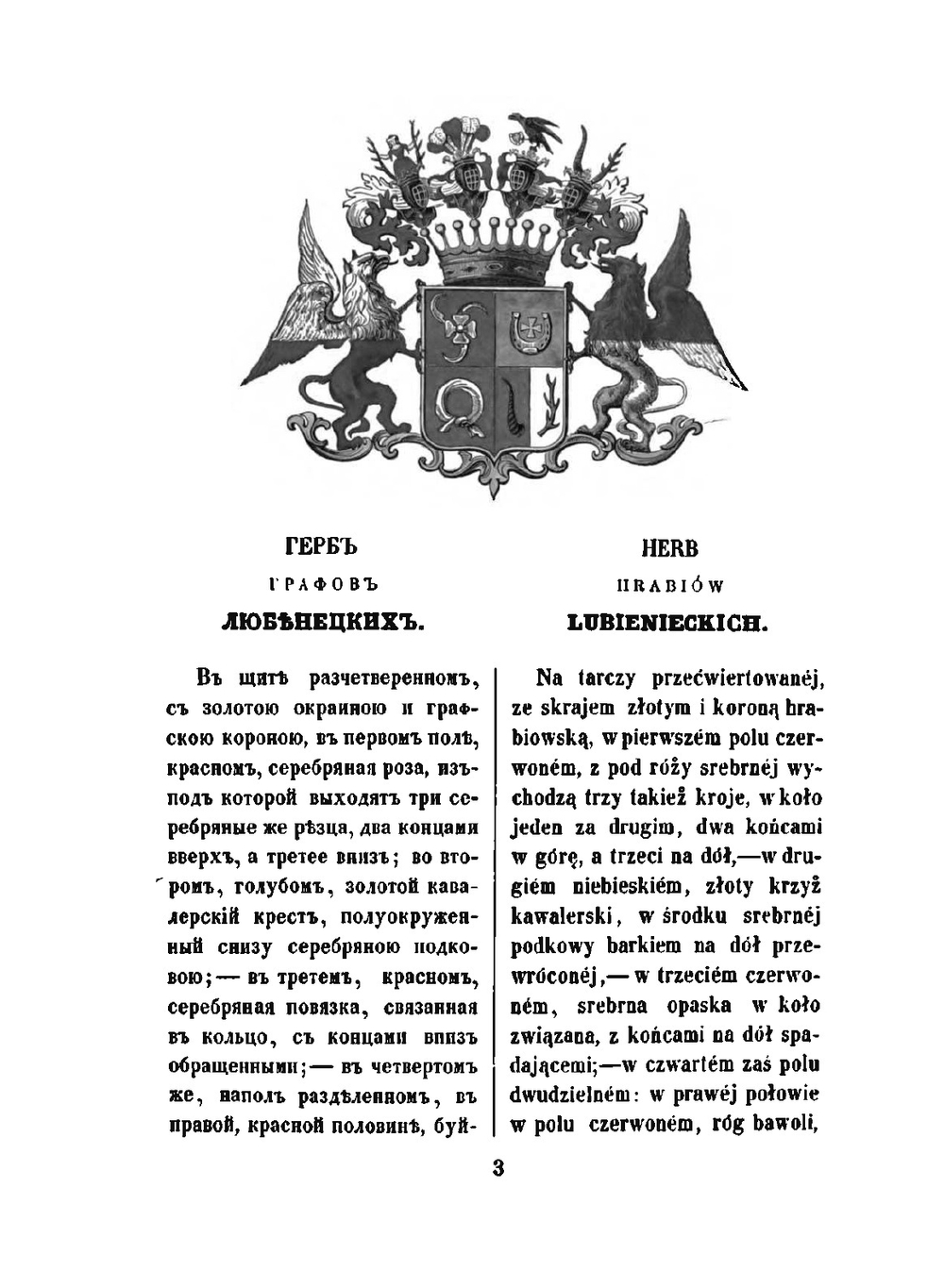 Гербовник дворянских родов Царства Польскаго. Часть 2 | Коллектив авторов