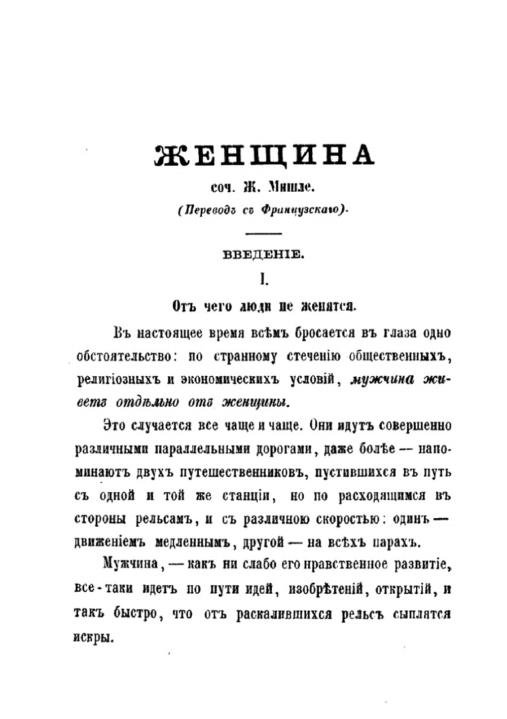 Женщина | Ж. Мишле