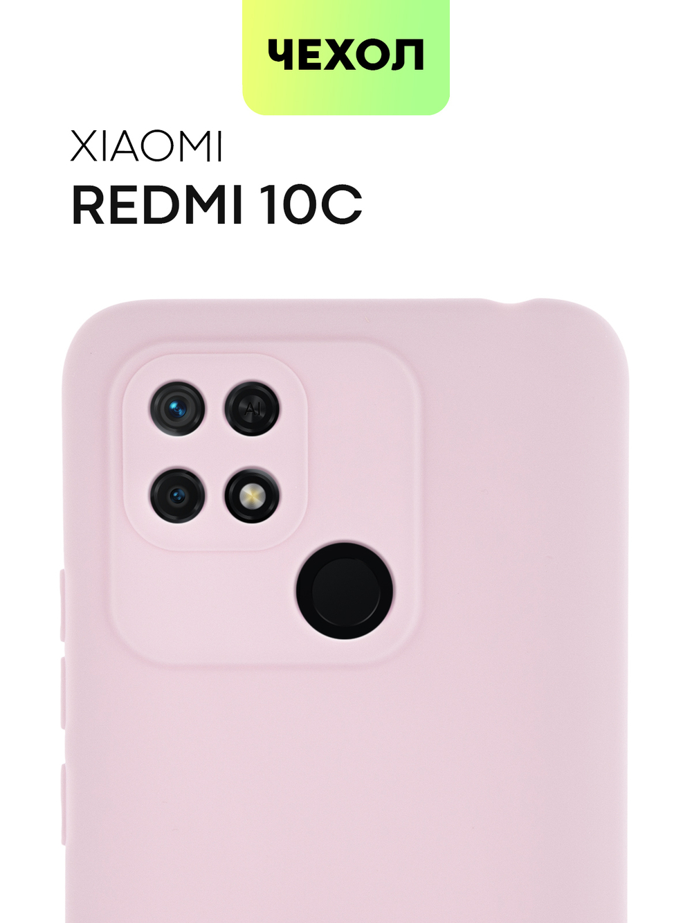 Чехол BROSCORP для Xiaomi Redmi 10C оптом (арт. XM-R10C-COLOURFUL-PURPLE)