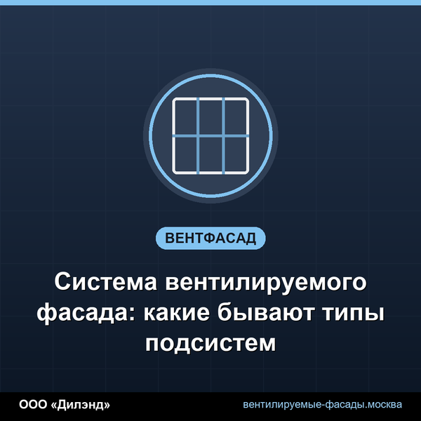Система вентилируемого фасада: какие бывают типы подсистем