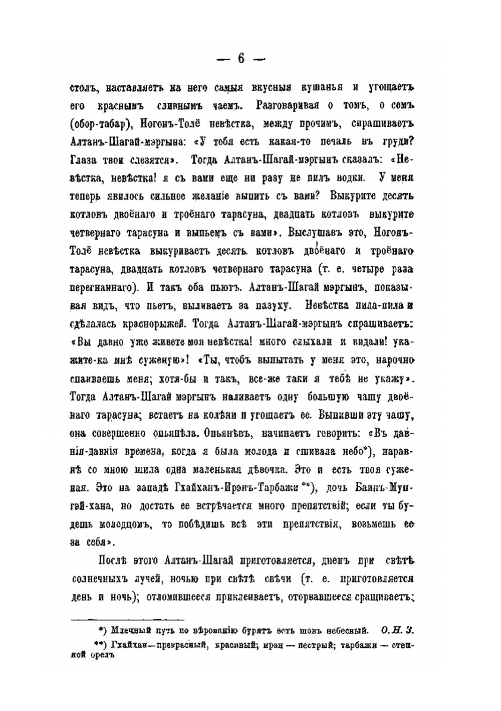 Сказания бурят. Записанные разными собирателями. Том 1. Выпуск 2 | Нет автора