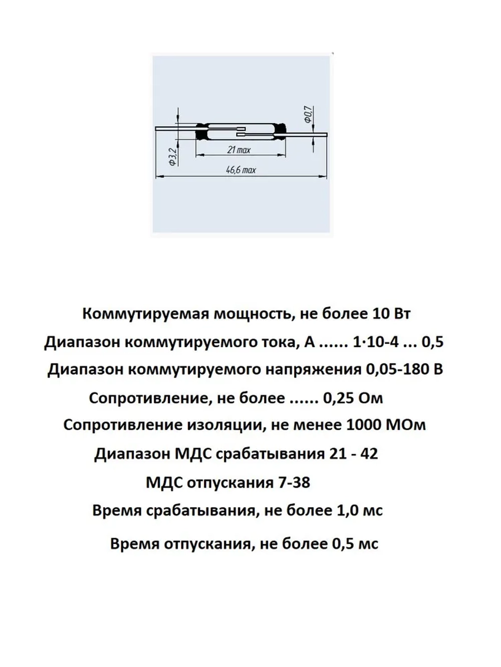 Геркон КЭМ-2 группа А (2-конт, разомкнут, L-21мм, D-3.2мм, 180V, 0.5A)