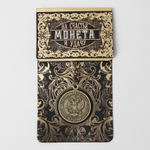 Брелок для ключей , металлический, оберег Счастливый рубль