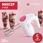 Миксер Energy EN-255 (007156)