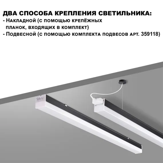 359113 OVER NT23 074 черный Светильник линейный, в комплекте прямой соединитель, крепёжные планки, сетевой кабель 2м IP20 LED 50W 4000K 100-265V BITS