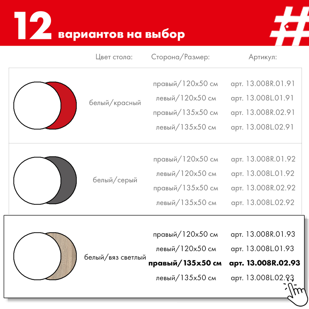 Угловой поворотный стол ДОМУС СТР08 белый/красный (левый), 135х50 см