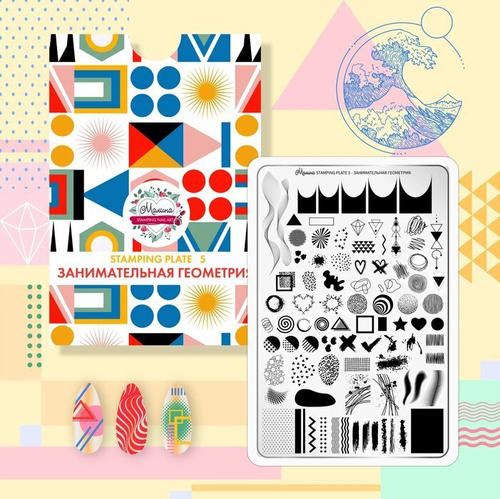 Малина Пластина для стемпинга №05 "Занимательная геометрия"