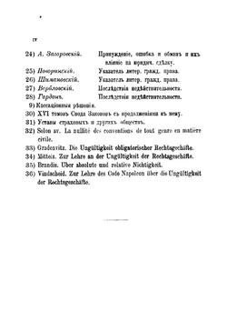 Недействительность юридических сделок по русскому праву: Руководство к торговым и гражданским сделкам | Растеряев Николай Григорьевич