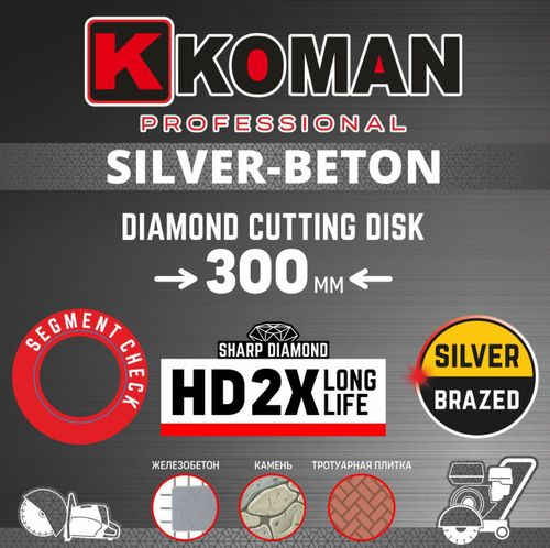 Диск алмазный KOMAN диаметр 300мм(12") Бетон (Professional)