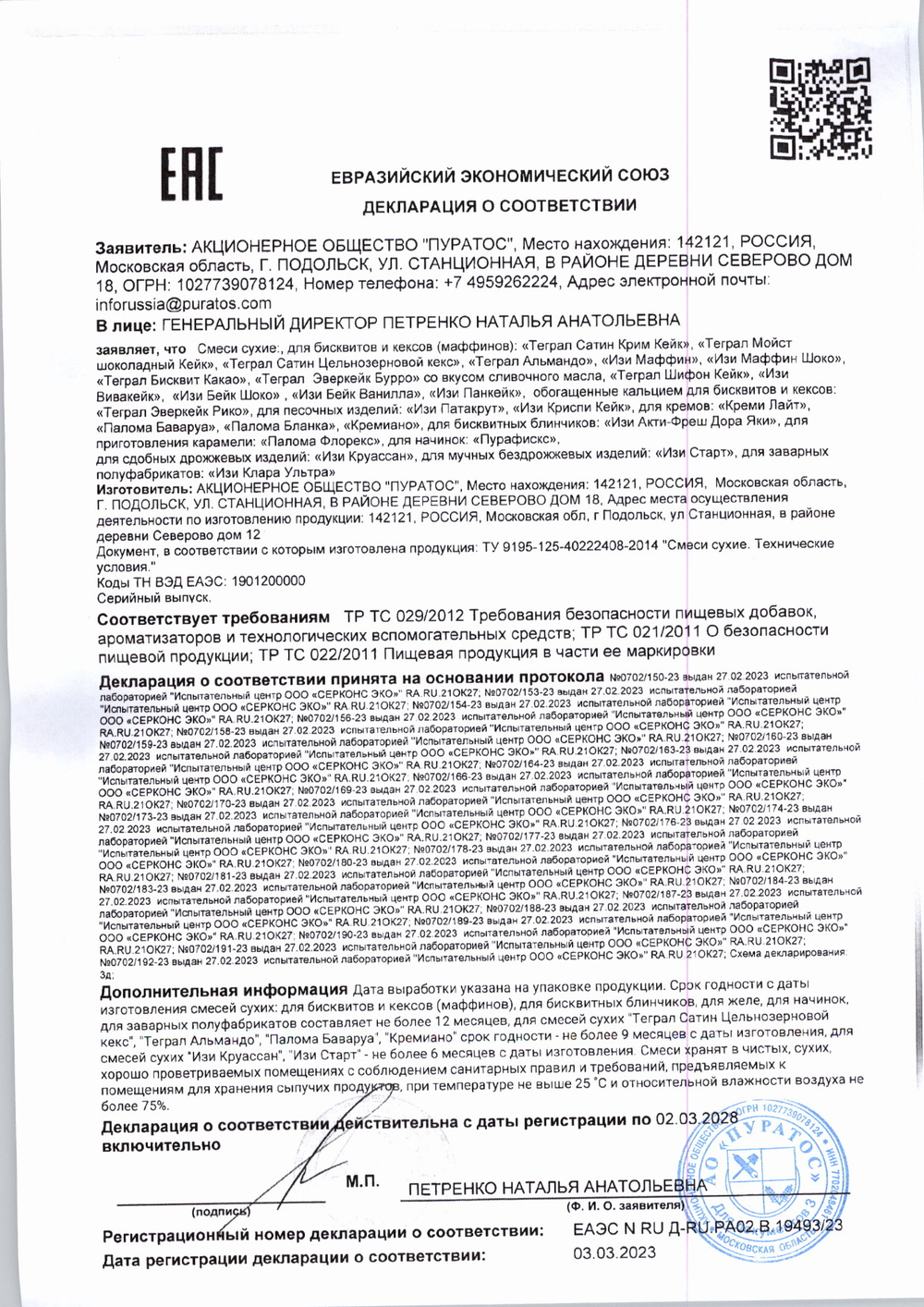 Смесь для песочного теста Изи Патакрут Пуратос ~ 15 кг