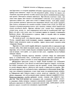 Путешествие на север и восток Сибири. Часть 2 | Нет автора