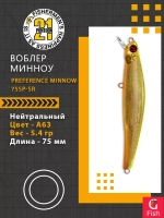 Воблер PREFERENCE MINNOW 75SP-SR A63 75 мм 5.4 гр 0.4-0.6м.