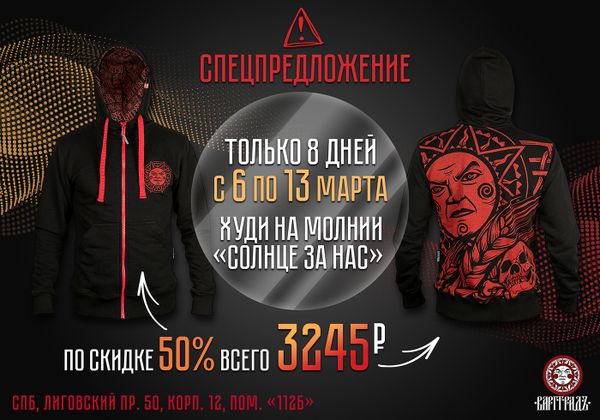 Специальное предложение Худи на молнии &quot;Солнце за нас&quot; —50%