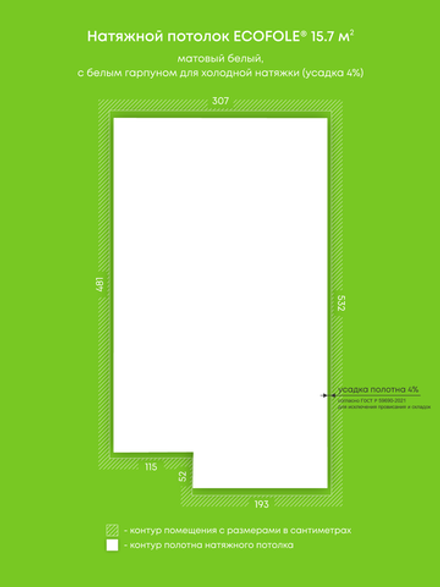 Натяжные потолки 15.7 м2, 17.4 м2, 17.4 м2, 16.1 м2