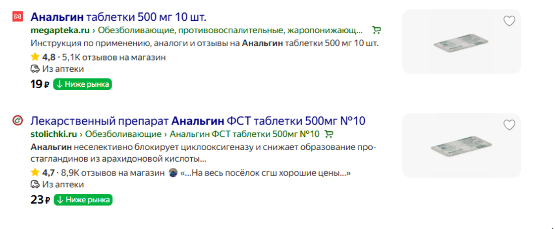В Поиске Яндекса появились ценовые подсказки "ОК-цена" для лекарств, косметики и парфюмерии