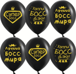 Шар Лучший Босс Черный пастель