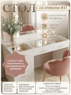 Стол со стеклом #3Т (с тумбой) - W960 ST7 Белый классический