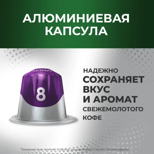 Кофе в капсулах Monarch Lungo № 8 Intenso, набор для кофемашины Nespresso, 10 шт